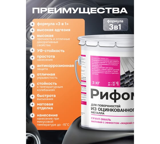 Грунт-эмаль для оцинкованного металла РИФОМЕТ RAL 6029 3 кг М 110416