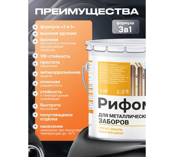 Грунт-эмаль для металлического забора РИФОМЕТ RAL 7004 3 кг ПГЛ 110311