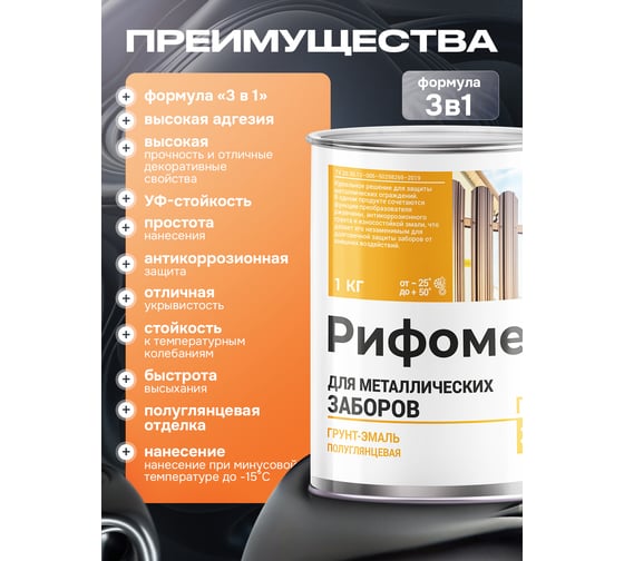 Грунт-эмаль для металлического забора РИФОМЕТ RAL 7004 1 кг ПГЛ 110310