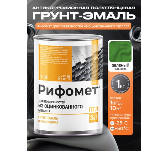 Грунт-эмаль для оцинкованного металла РИФОМЕТ RAL 6029 1 кг ПГЛ 110397