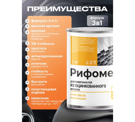 Грунт-эмаль для оцинкованного металла РИФОМЕТ RAL 6029 1 кг ПГЛ 110397