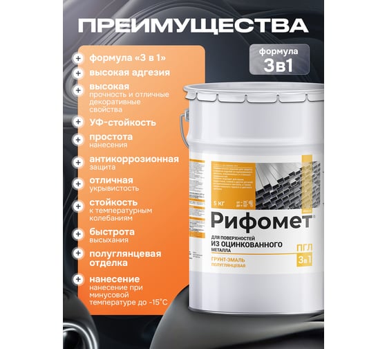 Грунт-эмаль для оцинкованного металла РИФОМЕТ RAL 6029 5 кг ПГЛ 110399