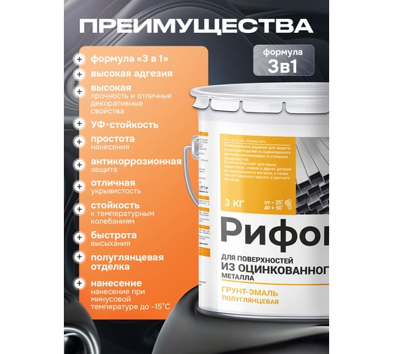Грунт-эмаль для оцинкованного металла РИФОМЕТ RAL 6029 3 кг ПГЛ 110398