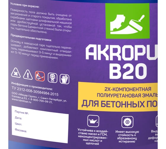 Полиуретановая краска для бетонных полов Акропур /11,75 кг+0,75 кг/ серый УТ000014546