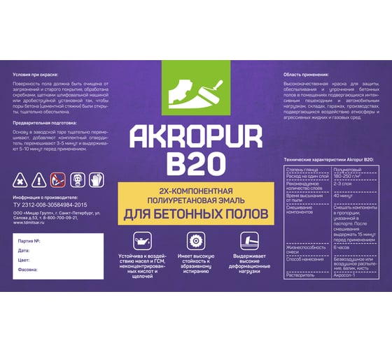 Полиуретановая краска для бетонных полов Акропур /11,75 кг+0,75 кг/ серый УТ000014546