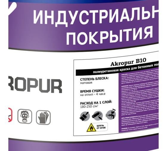 Полиуретановая краска для бетонных полов Акропур /12 кг+0,5 кг/ серый УТ000014551