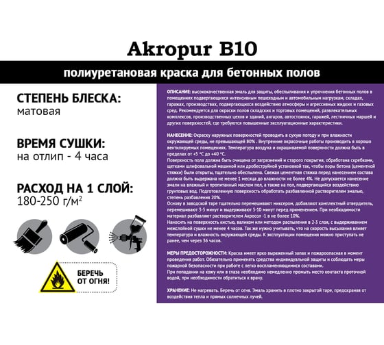 Полиуретановая краска для бетонных полов Акропур /12 кг+0,5 кг/ серый УТ000014551
