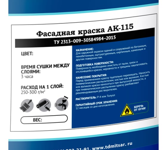 Краска фасадная морозостойкая Мицар АК-115 /25 кг/ желтый УТ000011528