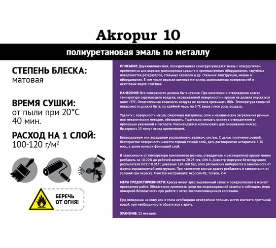 Эмаль по металлу Акропур п/гл /18 кг+2 кг/ чёрная УТ000012232