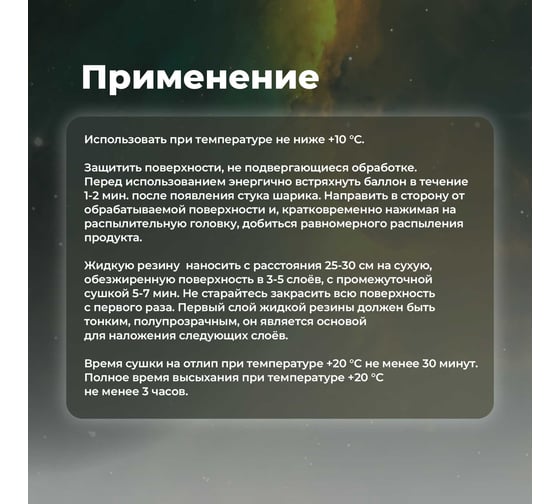 Жидкая резина SKYRON чёрная RAL9005 SR-79005
