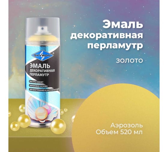 Декоративная эмаль SKYRON перламутр золото SR-80004