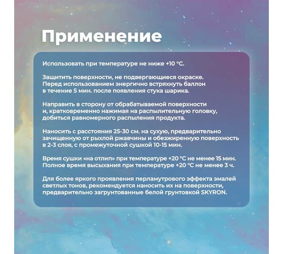 Декоративная эмаль SKYRON перламутр золото SR-80004