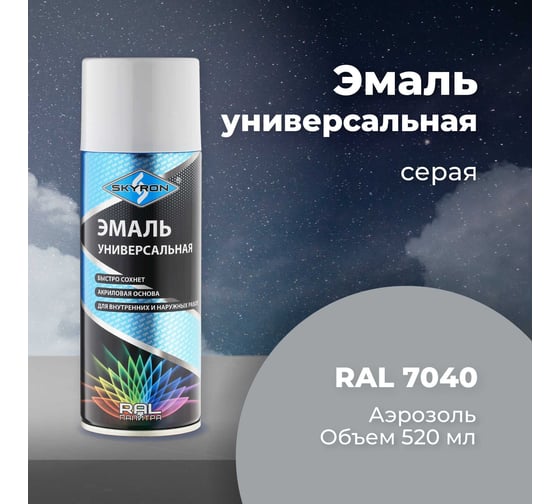 Универсальная акриловая эмаль SKYRON серая RAL7040 SR-17040