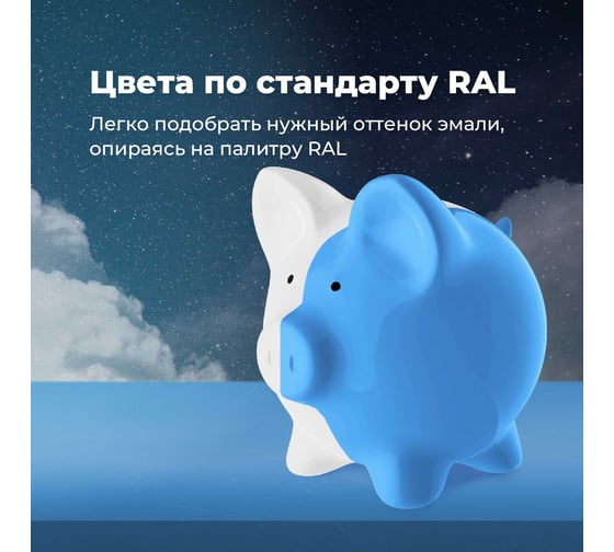 Универсальная акриловая эмаль SKYRON голубая RAL5012 SR-15012