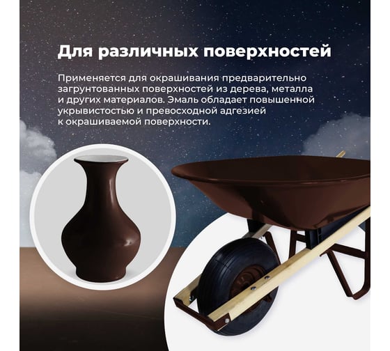 Универсальная акриловая эмаль SKYRON шоколадно-коричневая RAL8017 SR-18017