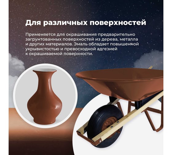 Универсальная акриловая эмаль SKYRON светло-коричневая RAL8004 SR-18004