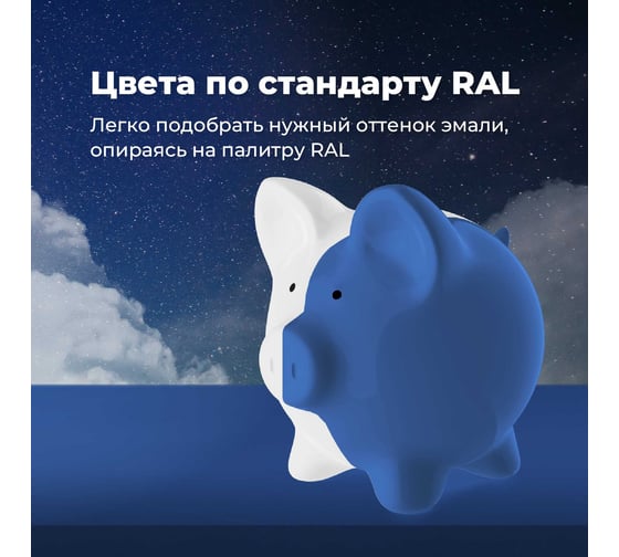 Универсальная акриловая эмаль SKYRON синяя RAL5005 SR-15005