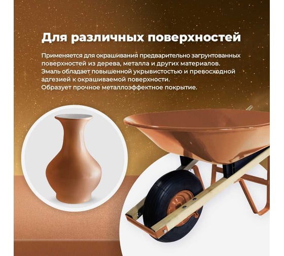 Универсальная акриловая эмаль SKYRON металлик медь SR-19300