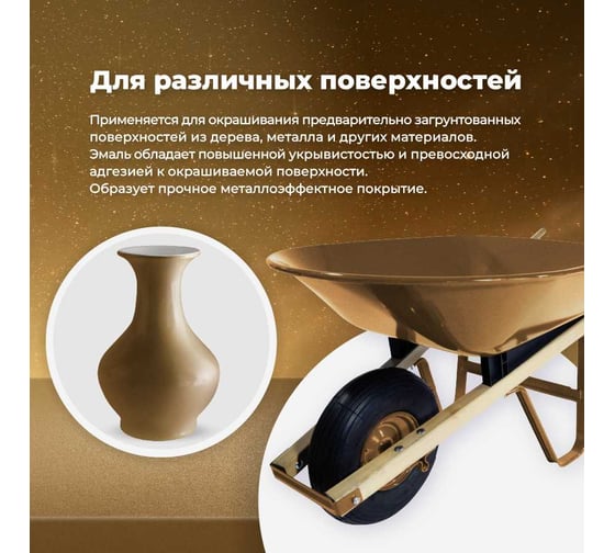 Универсальная акриловая эмаль SKYRON металлик бронза SR-19220