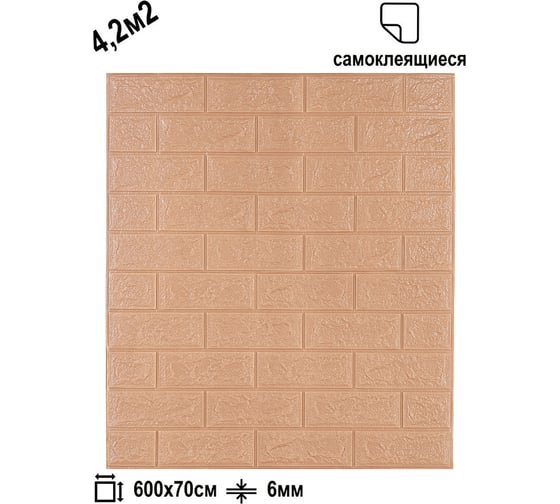 Рулон 3D панель для стен LAKO DECOR, коллекция Классический кирпич Капуччино, 70x600 (5мм) LKD-01-04-115-RU