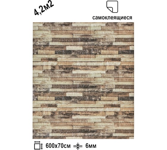 Рулон 3D панель для стен LAKO DECOR, коллекция Дерево, Деревянная кладка 12, 70x600 (6мм) LKD-16-05-AD36-RU