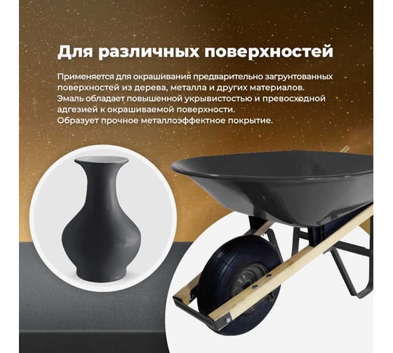 Универсальная акриловая эмаль SKYRON металлик графит SR-19400