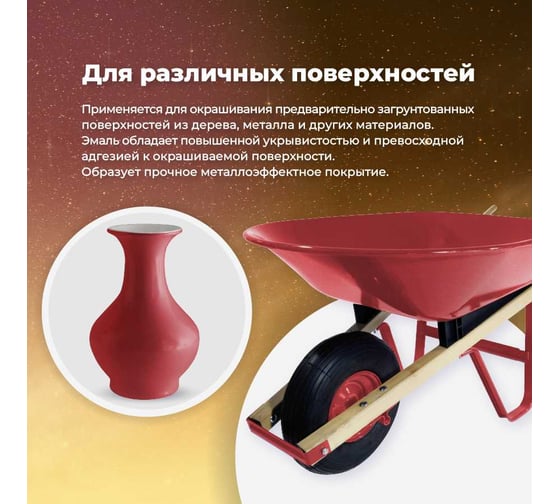 Универсальная эмаль SKYRON металлик красная SR-19320