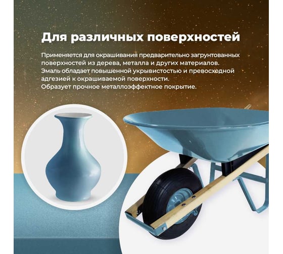 Универсальная эмаль SKYRON металлик голубая SR-19130