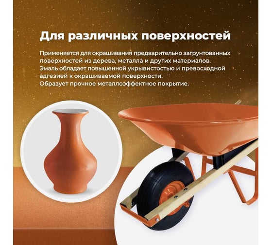 Универсальная эмаль SKYRON металлик оранжевая SR-19310
