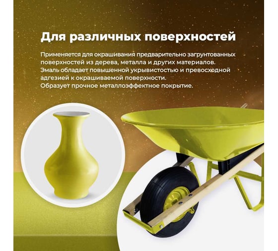 Универсальная эмаль SKYRON металлик лимонно-желтая SR-19240