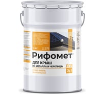 Грунт-эмаль РИФОМЕТ для крыш из металла черепицы RAL 5015 5 кг ПГЛ 110333