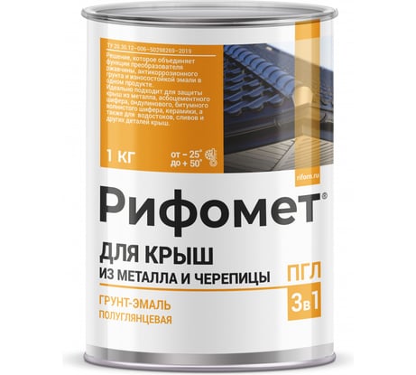 Грунт-эмаль РИФОМЕТ для крыш из металла черепицы RAL 7004 1 кг ПГЛ 110313