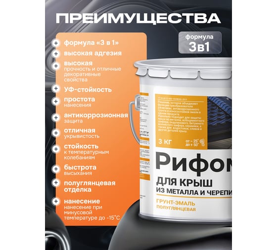 Грунт-эмаль РИФОМЕТ для крыш из металла черепицы RAL 6029 3 кг ПГЛ 110386