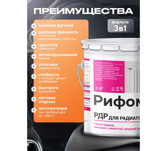 Грунт-эмаль РИФОМЕТ РДР для радиаторов RAL 6029 3 кг М 110413