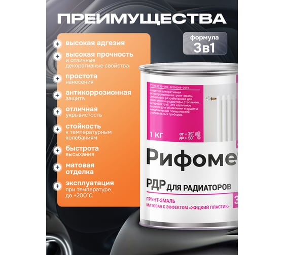 Грунт-эмаль РИФОМЕТ РДР для радиаторов RAL 5015 1 кг М 110448