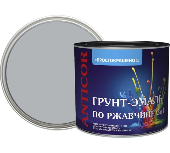 Грунт-эмаль по ржавчине 3в1 ПРОСТОКРАШЕНО! светло-серая 1.8 кг 86481