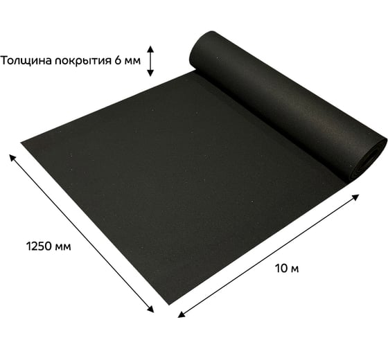 Универсальное резиновое покрытие KRAITEC Top Black 6 мм, 10x1.25м  06765200