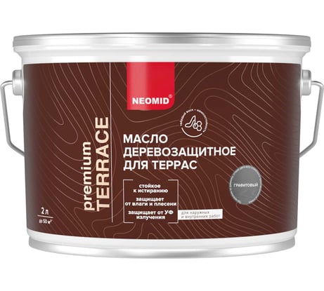 Масло для террас NEOMID Terrace 2 л, Графитовый Н-маслоTerrace-2/графит