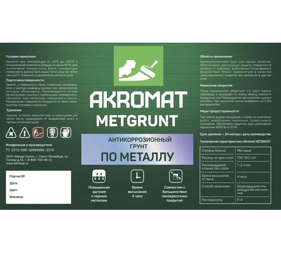 Грунт Акромат AKROMAT METGRUNT (МЕТГРУНТ) 10 кг, черный УТ000013973