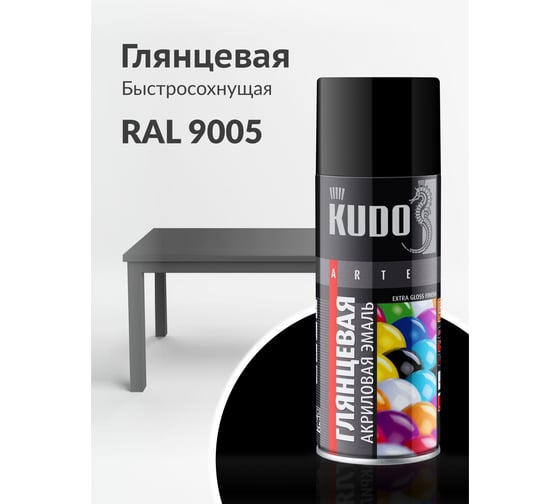 Универсальная акриловая эмаль KUDO RAL 9005 чёрная высокоглянцевая 0.52 л KU-A9005