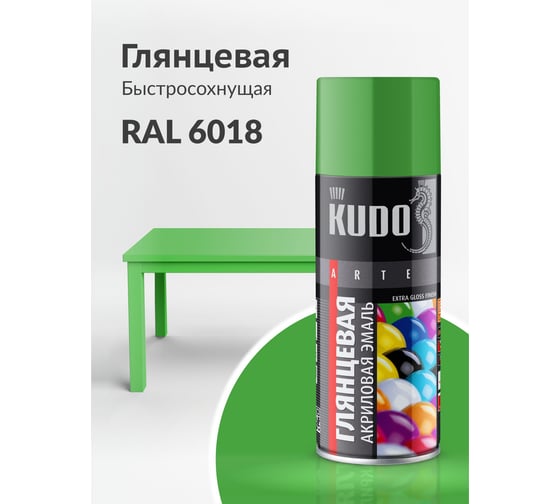 Аэрозольная краска в баллончике KUDO быстросохнущая акриловая универсальная глянцевая RAL 6018 салатовая KU-A6018