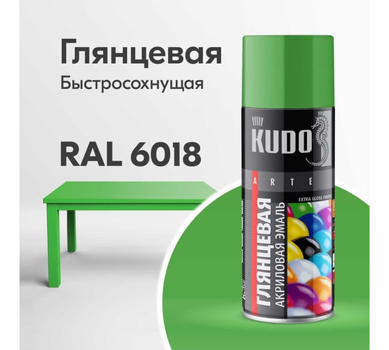 Эмаль универсальная акриловая KUDO RAL 6018 салатовая высокоглянцевая KU-A6018
