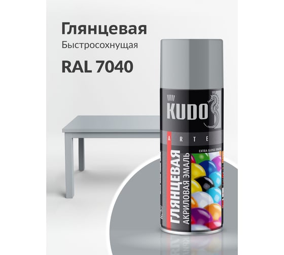 Универсальная акриловая эмаль KUDO RAL 7040 серая высокоглянцевая объем 520 мл KU-A7040
