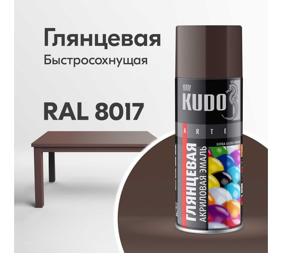 Эмаль универсальная акриловая KUDO RAL 8017 коричневая высокоглянцевая KU-A8017