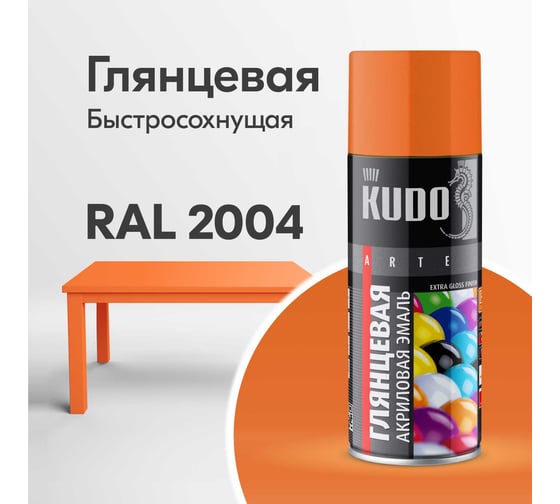 Эмаль универсальная акриловая KUDO RAL 2004 оранжевая высокоглянцевая 0.52л KU-A2004