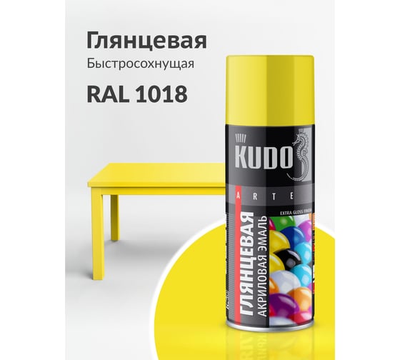 Аэрозольная краска в баллончике KUDO быстросохнущая акриловая универсальная глянцевая RAL 1018 жёлтая KU-A1018