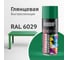 Эмаль универсальная акриловая KUDO RAL 6029 зелёная высокоглянцевая KU-A6029 2