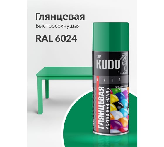 Аэрозольная краска в баллончике KUDO быстросохнущая акриловая универсальная глянцевая RAL 6024 светло-зеленая KU-A6024