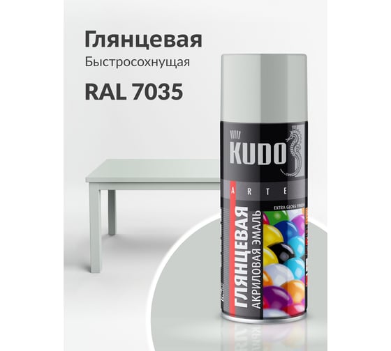 Универсальная акриловая эмаль KUDO RAL 7035 светло-серая высокоглянцевая 520 мл KU-A7035