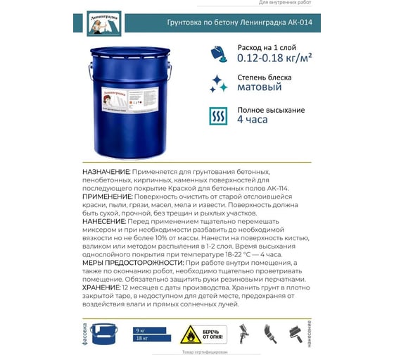 Грунт для бетонных полов Ленинградка АК-014 10 кг, серый УТ000013200